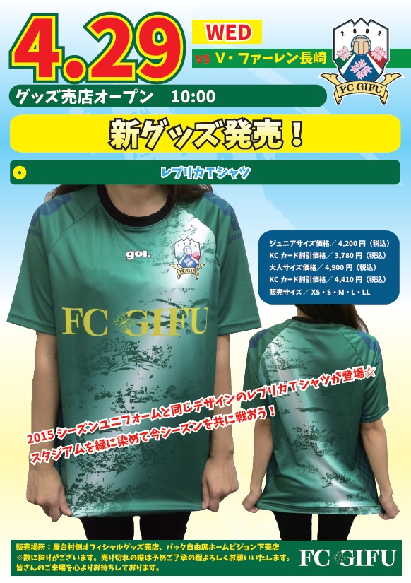 レプリカＴシャツ