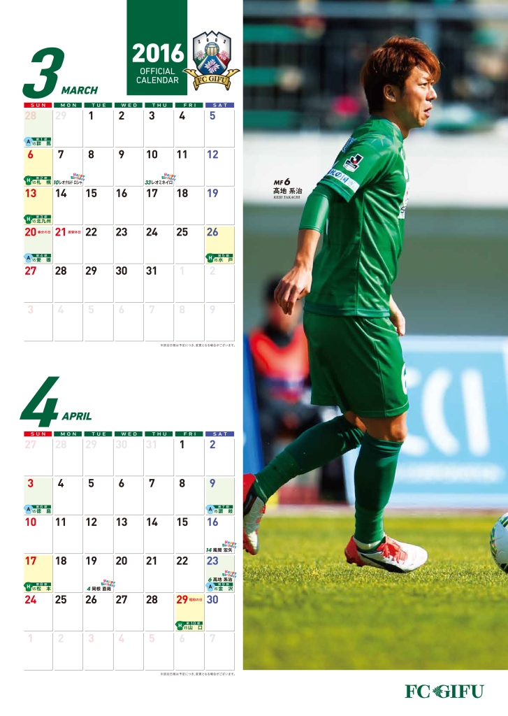 FC岐阜_CALENDAR2016_名入れなし