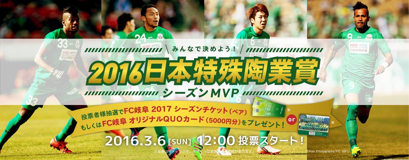 2016シーズンＭＶＰ