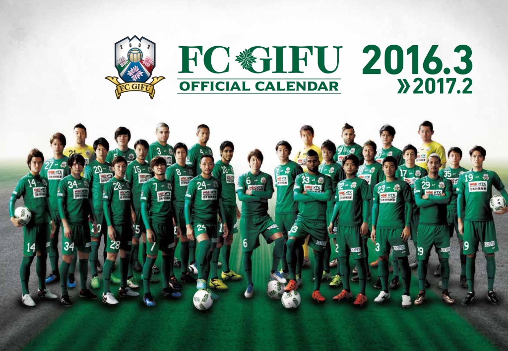 FC岐阜_CALENDAR2016_名入れなし