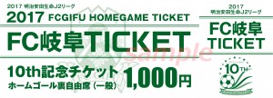 FC岐阜TICKET　HP用