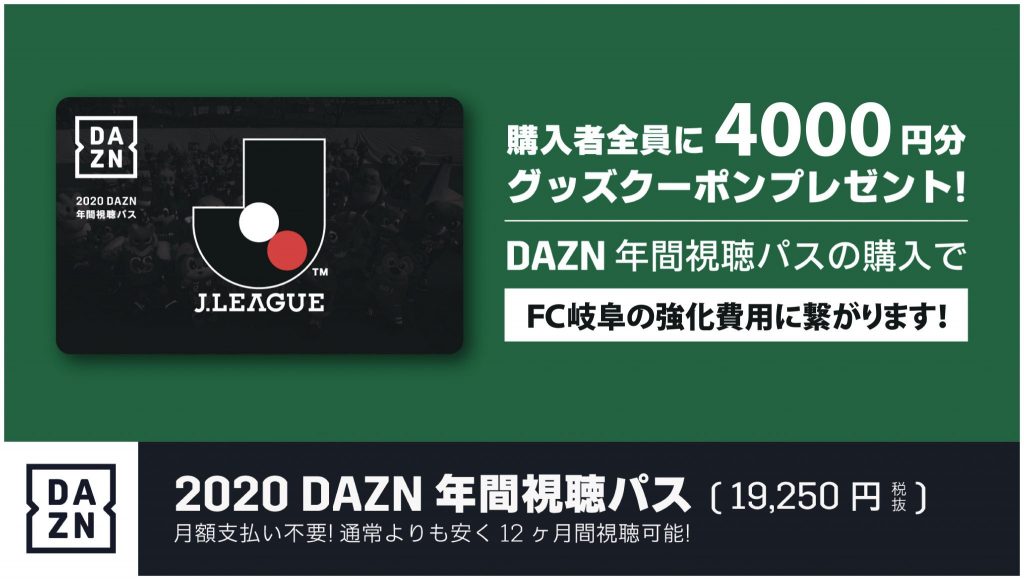 DAZN 年間視聴パスカード（12か月分) ダゾーン - スポーツ