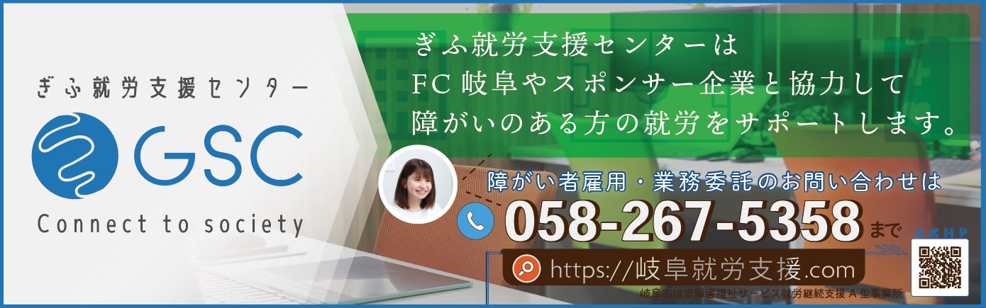 ぎふ就労支援センター